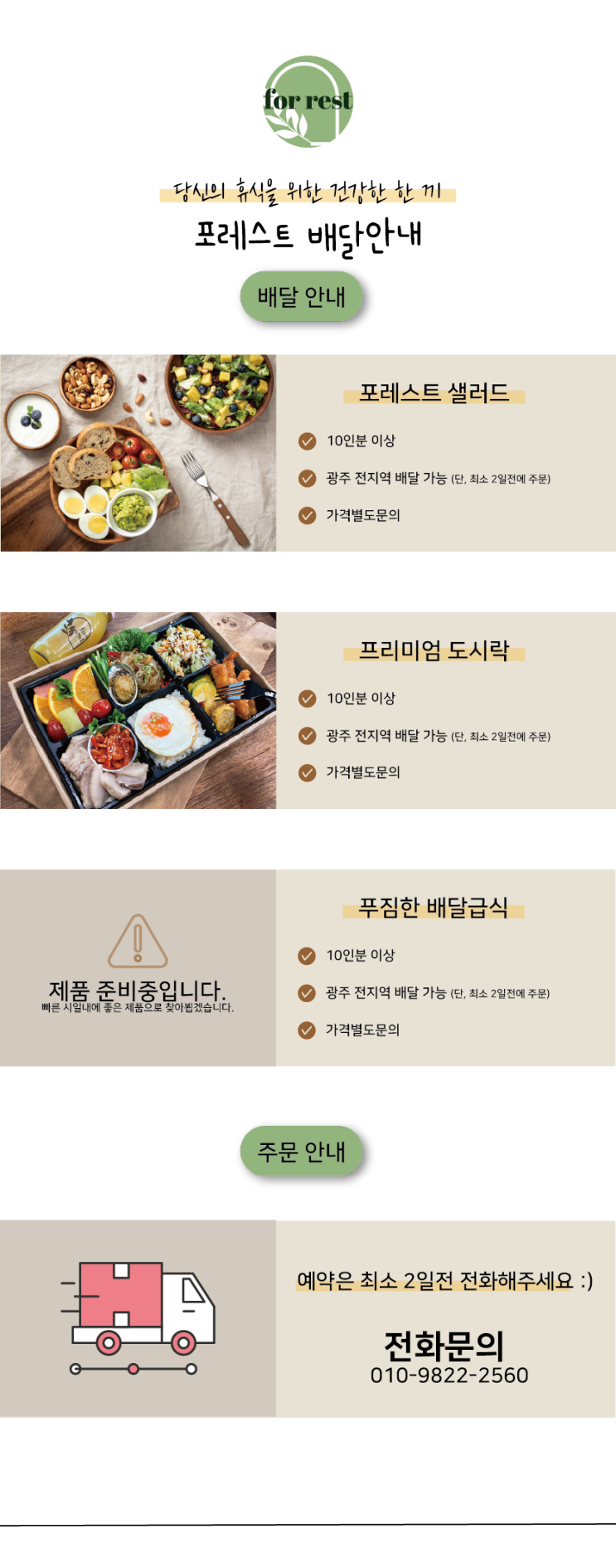  배달안내