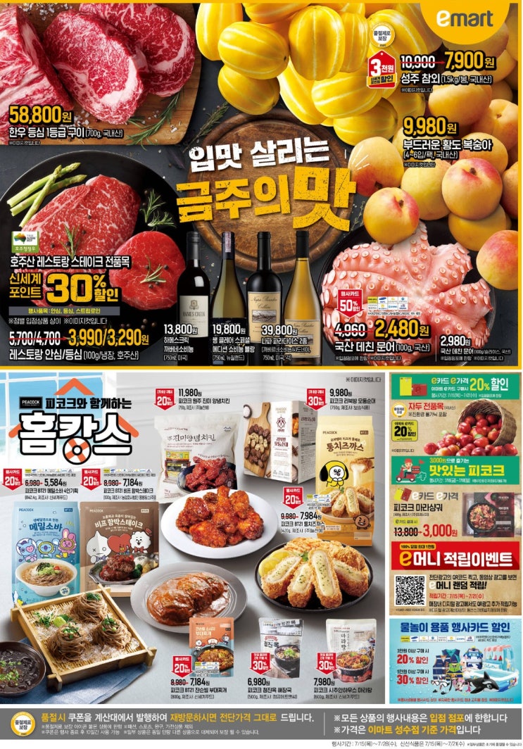  이마트전단지 업데이트 e머니적립링크 첨부