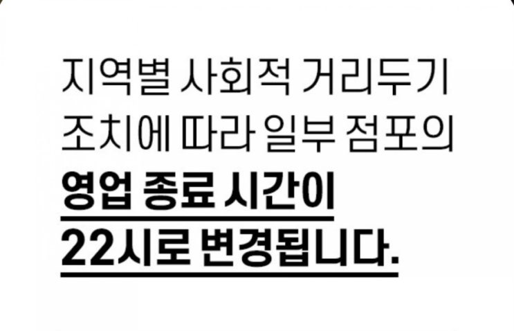  코로나 거리두기 4단계 수도권 대형마트 영업시간(이마트, 이마트 트레이더스,홈플러스,롯데마트 영업시간)