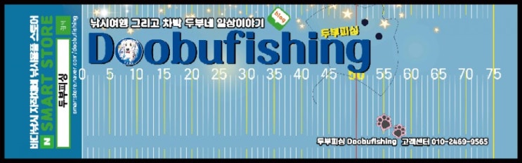  mir님/ 피쉬프렌드님/ 두부피싱님 커스텀 계측용줄자 시안입니다