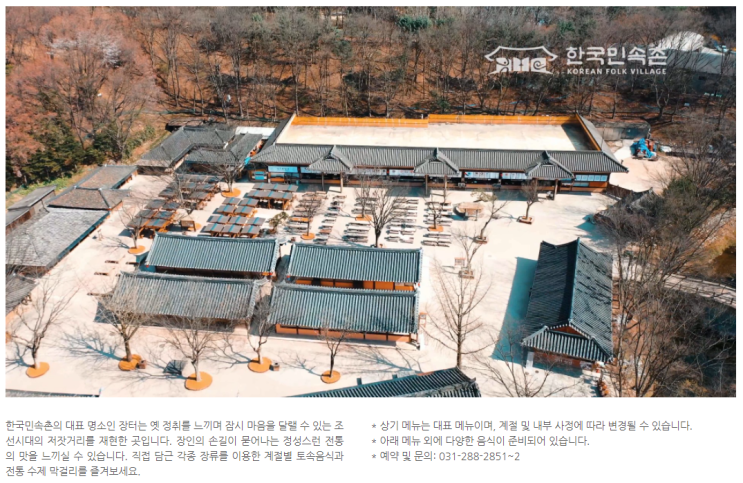  용인한국민속촌의 모든것 (할인정보, 즐길거리, 이용정보)