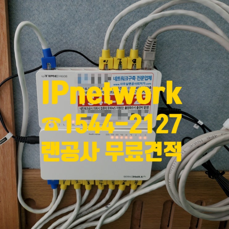  이보다 더 좋을 수는 없다! 랜공사 무료견적에 무료A/S까지