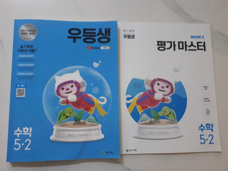  초등수학문제집 우등생해법수학으로 5학년 수학 마스터하기