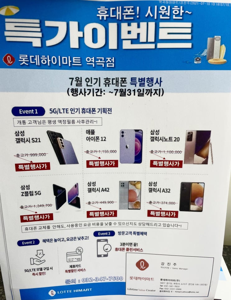 | 휴대폰 | 5G폰 | 스마트폰 | 효도폰 | 특가폰 | 롯데하이마트 모바일 | 특가 이벤트 | 노트20 | 갤럭시S21 | 아이폰12 | Z플립 | A32 |기획전 세일 |