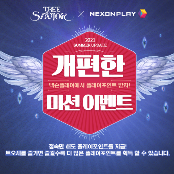 트리오브세이비어 개편한세상 업데이트 및 핫타임 이벤트 트리오브세이비어 개편한세상 업데이트 및 핫타임 이벤트