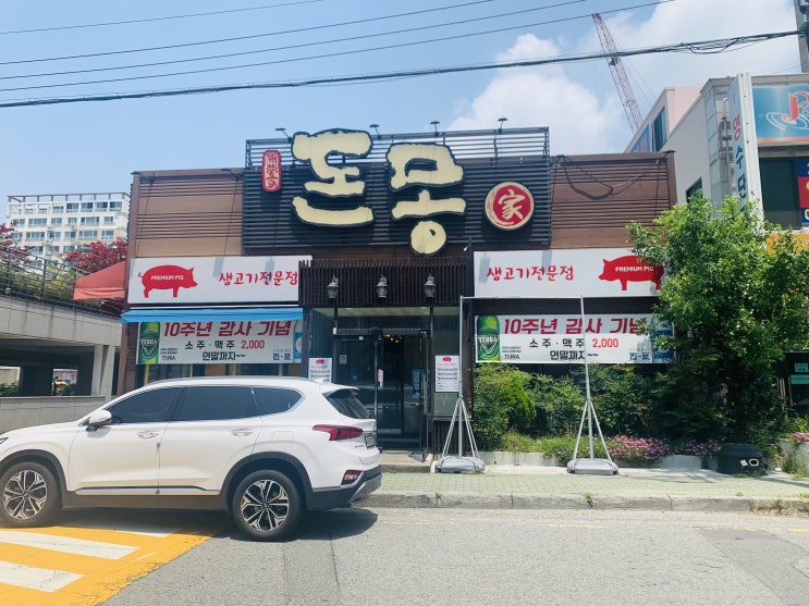  울산 명촌고기집, 돈몽가 :)