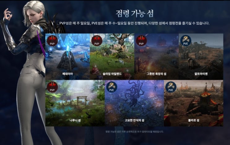 로스트아크 신규 콘텐츠 섬 점령전 알아보기 로스트아크 신규 콘텐츠 섬 점령전 알아보기