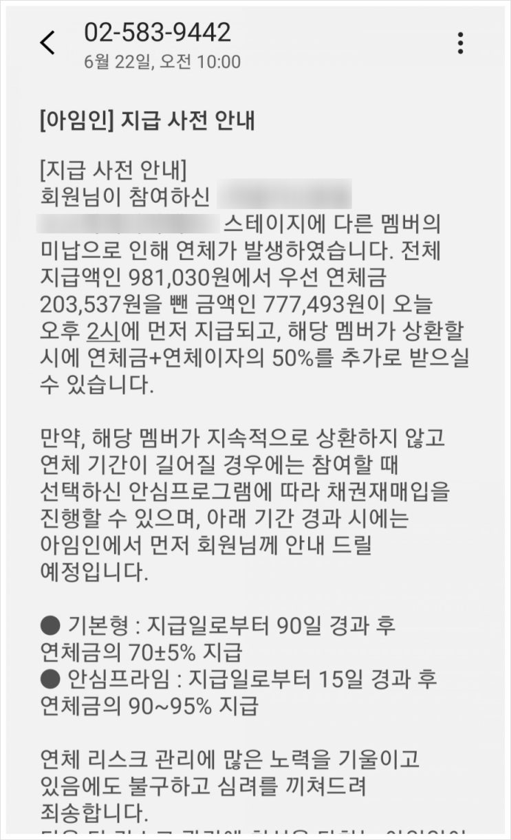  아임인 연체,, 속상한   후기