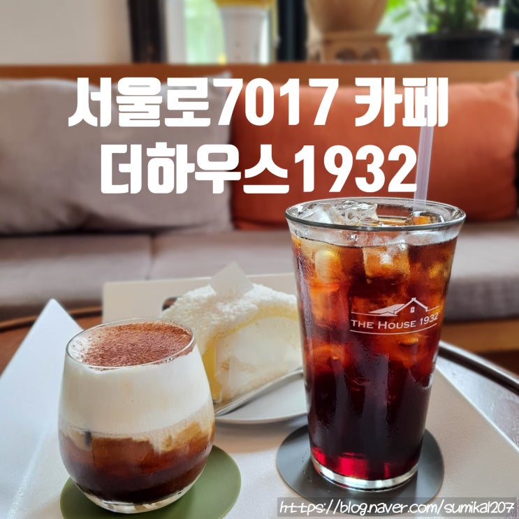 서울역 카페, 90년 역사가 숨 쉬는 더하우스1932