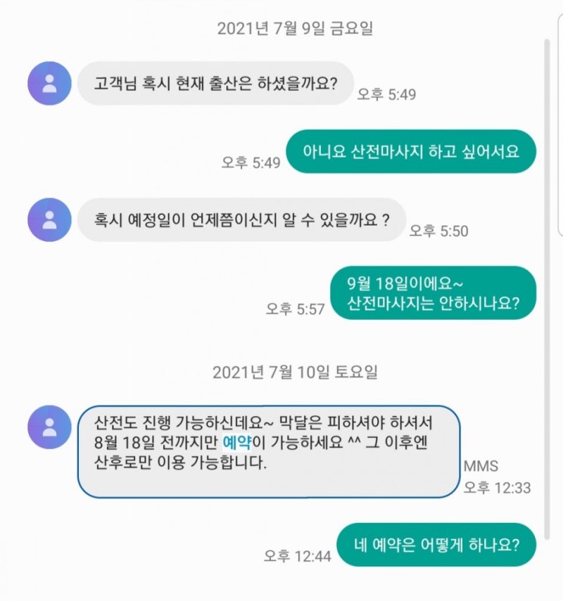 (광주산전산후마사지) 마더스원: 나만의 산전마사지 후기! ! ! 6