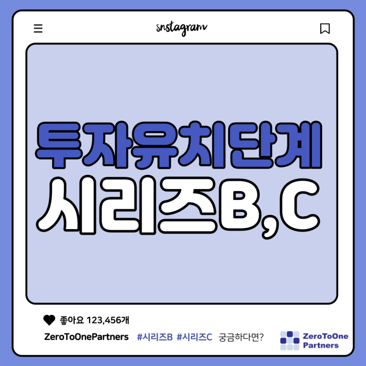 투자 유치 단계 - 시리즈 B, 시리즈 C