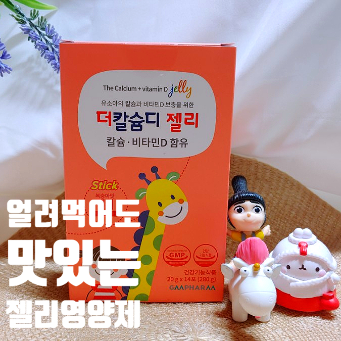 지엠팜 더칼슘디젤리 얼려먹어도 맛있는 성장기 우리아이 젤리영양제 지엠팜 더칼슘디젤리 얼려먹어도 맛있는 성장기 우리아이 젤리영양제