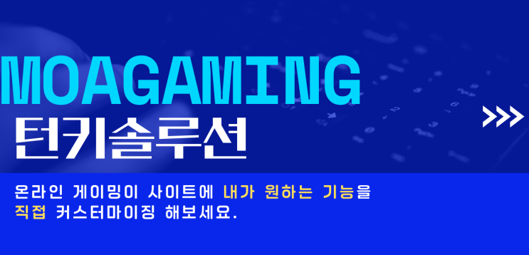  토토사이트제작 합법사이트제작 모아게이밍