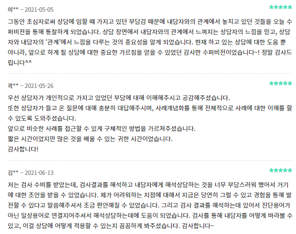 김지영 슈퍼바이저님 "명확한 분석, 깊이있는 공감, 사람을 향한 따뜻한 시선!"