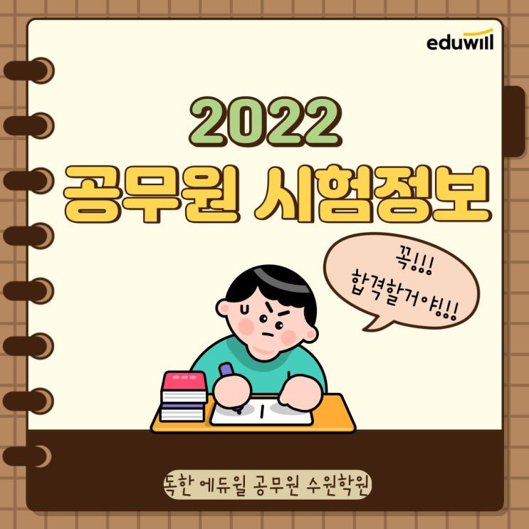  [용인 공무원학원]공무원 시험 시행시기&채용절차(2022)