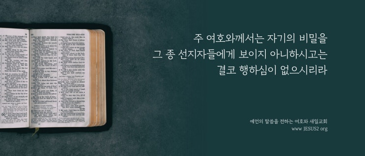 새일교회 난구절특강 | 116. 성전과 제단 안에서 경배하는 자 척량 하는 일 (계 11:1)