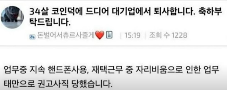  코인덕에 대기업 퇴사하는 34살