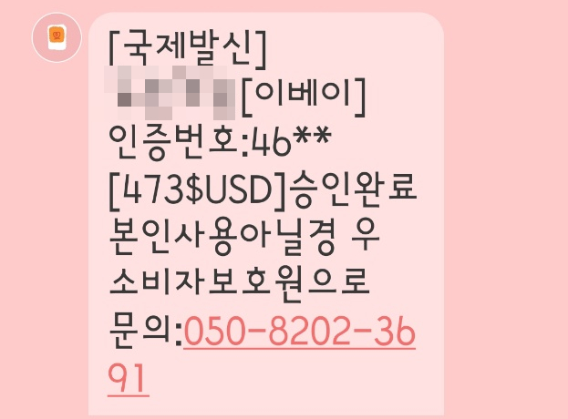  이젠 하다하다 이베이에서 내 돈을?