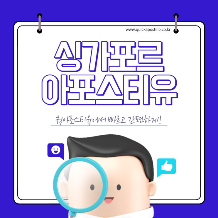  싱가포르 현지 영사인증 발급 ㅣ싱가포르 유학준비