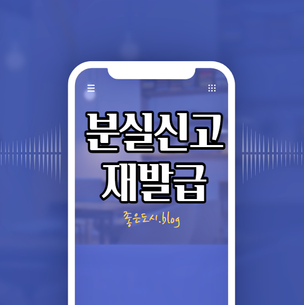 농협 체크카드 분실신고 재발급 방법과 미성년자 교통카드 한도