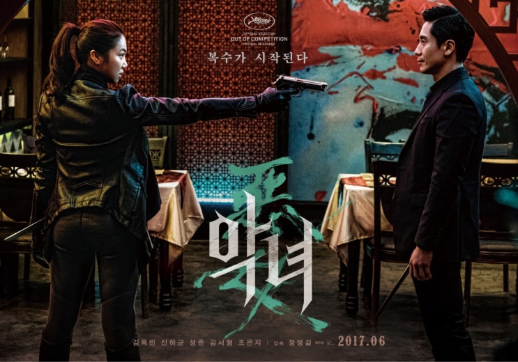  액션 영화 <악녀> : 김옥빈의 재발견