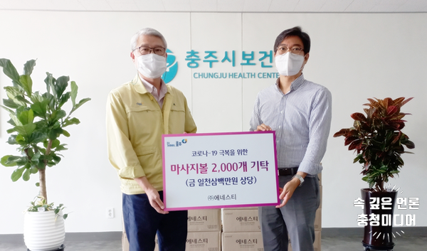  [충청미디어] 에네스티, 충주 방역 의료진에 마사지볼 기탁