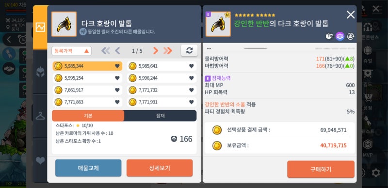 메이플M 고인물의 초보를 위한 공략1편[케릭터 육성] : 네이버 블로그