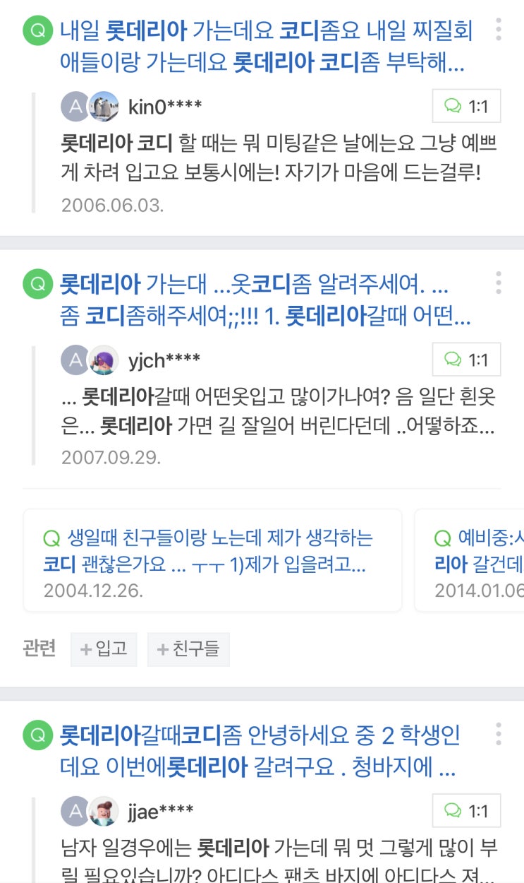  옷 잘 입고 가야하는 롯데리아
