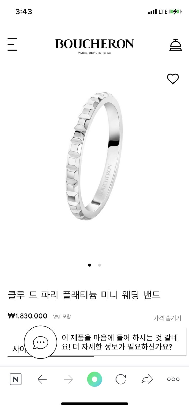  부쉐론 클루드파리, 프로포즈링 선물받다