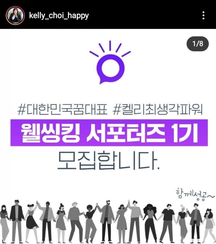  웰씽킹_서포터즈1기 모집