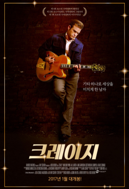 영화 크레이지(2008) 줄거리 출연진 평점 정보 영화 크레이지(2008) 줄거리 출연진 평점 정보