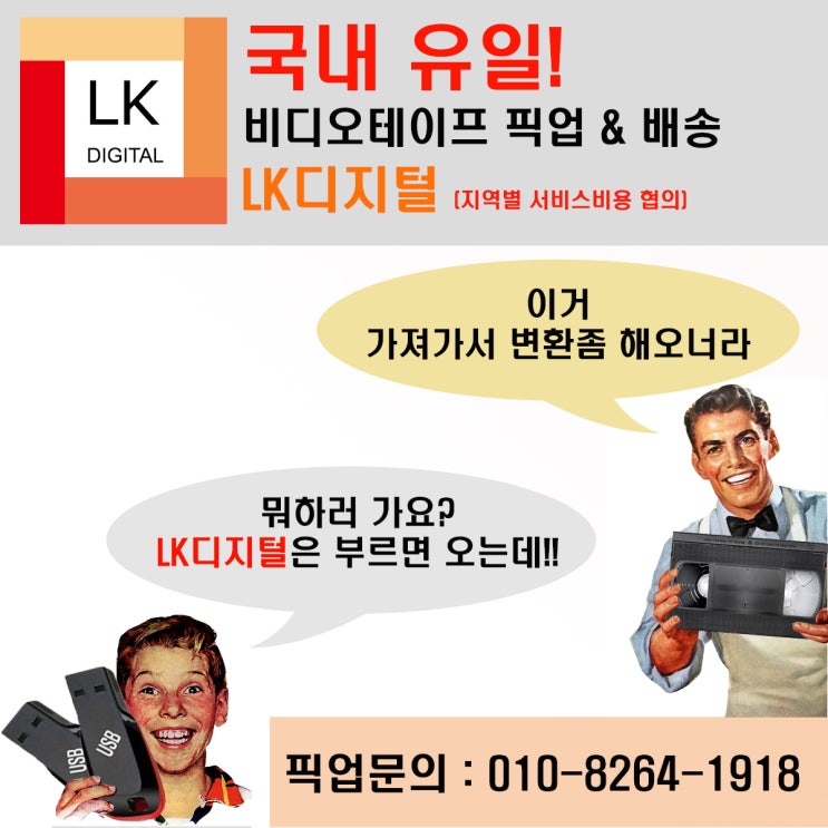  LK디지털 픽업 센터의 하루 (인천 비디오테이프 변환, 송도 비디오테이프 변환)