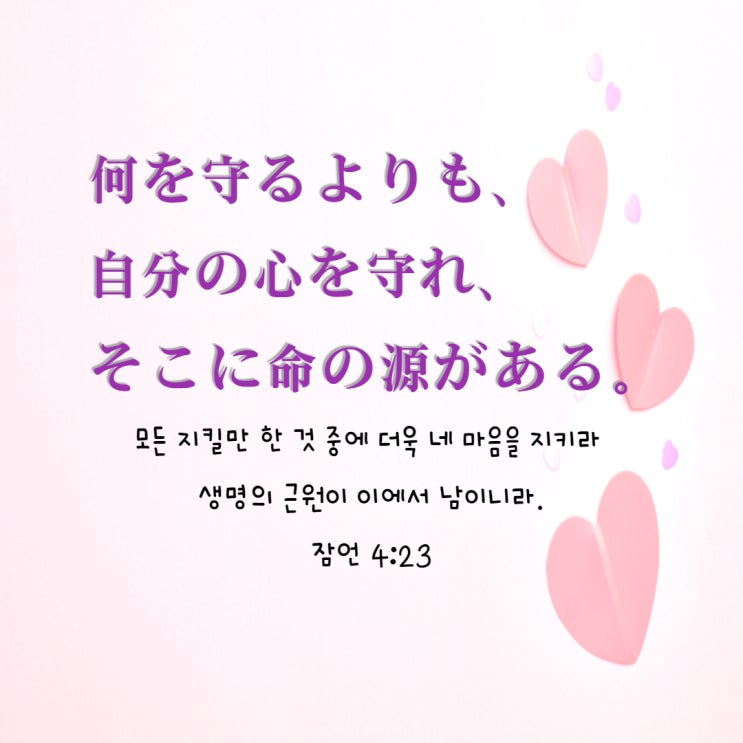 [마음]에 대한 일본어 성경말씀으로 일본어 공부하기.  "~~に~~がある”일본어문장 패턴 연습.