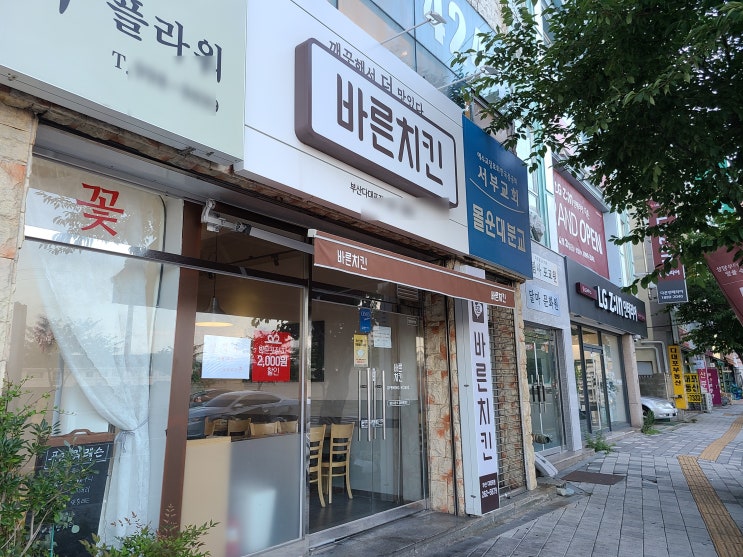  (부산)다대포해수욕장 바른치킨/치킨이... 최고야...