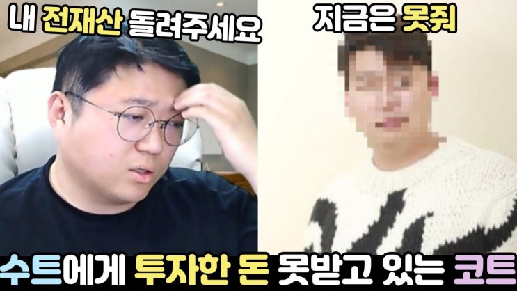  아프리카수트 티오코인 노래하는코트 수트 코인게이트 사건 정리