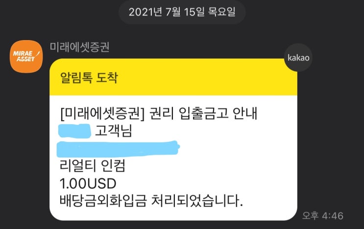  2021년 7월 리얼티인컴 배당금 입금