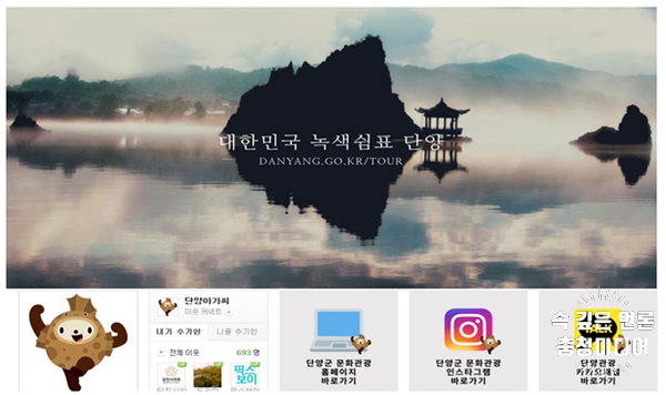  [충청미디어] ‘단양관광 SNS 이벤트’ 안심여행 분위기 확산 노력