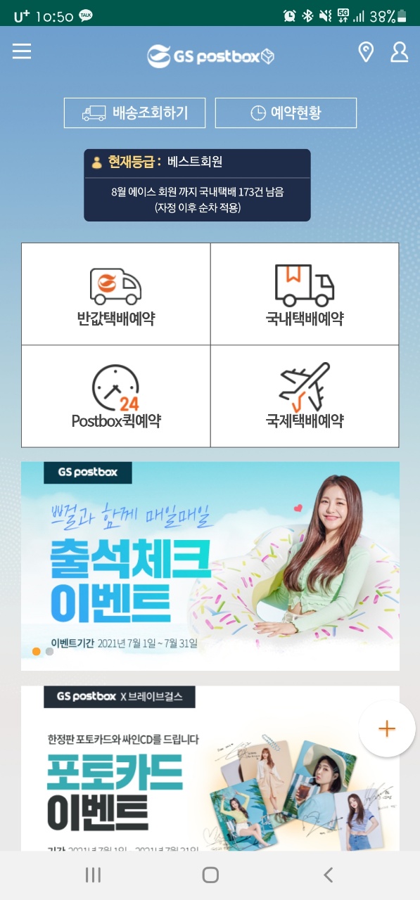  GS postbox 택배 모바일 예약해서 보내기