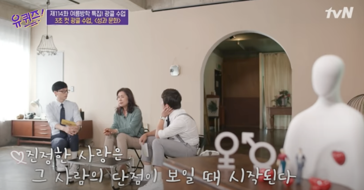  유퀴즈 추천 114화 [광클 수업] 中 '성과 문화' 배정원 교수