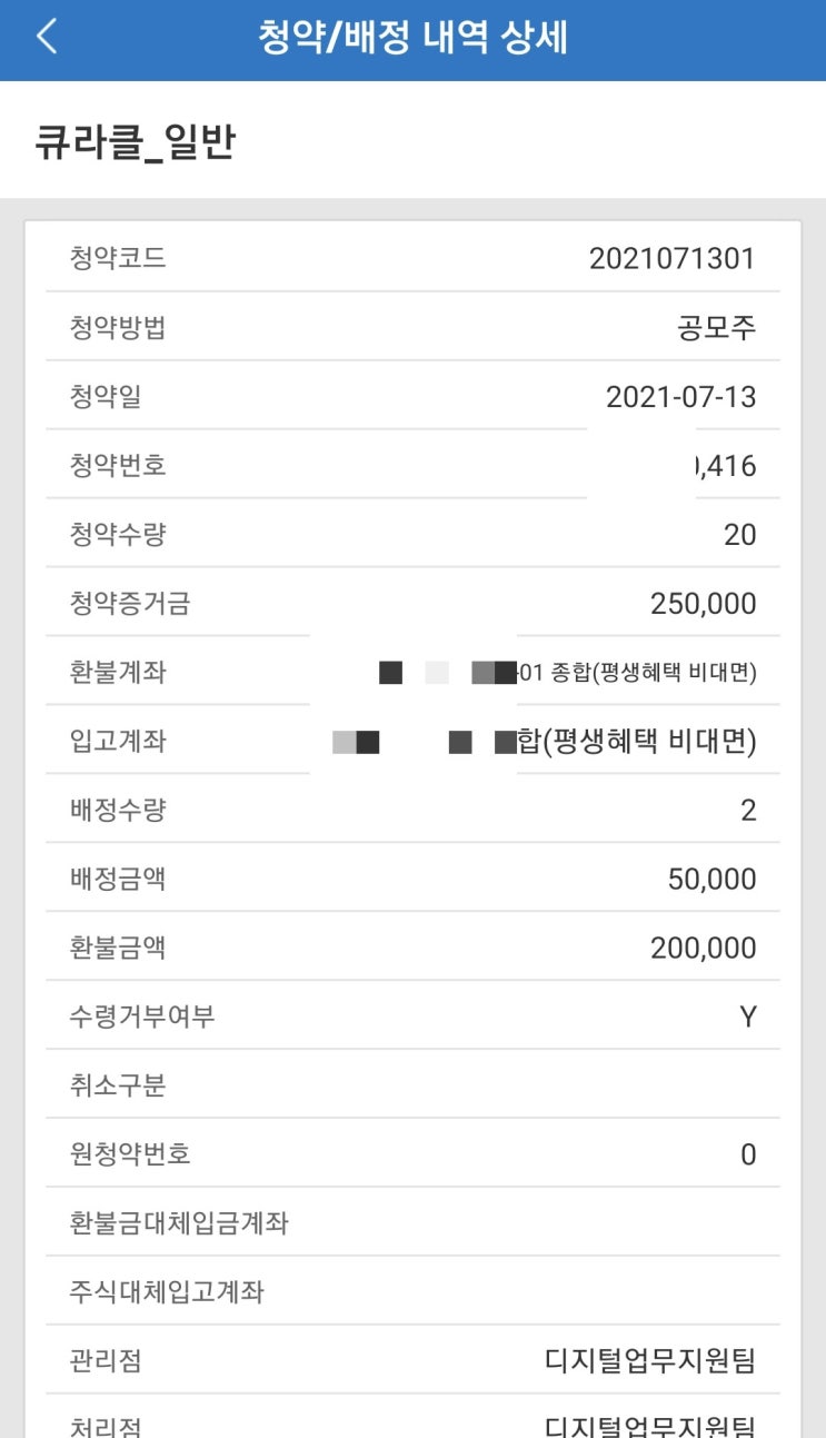  큐라클 공모주 균등 2주 받았네용