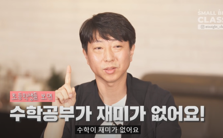  공부머리 수학법, 류승재 선생이 알려주는 수학 잘하는 법
