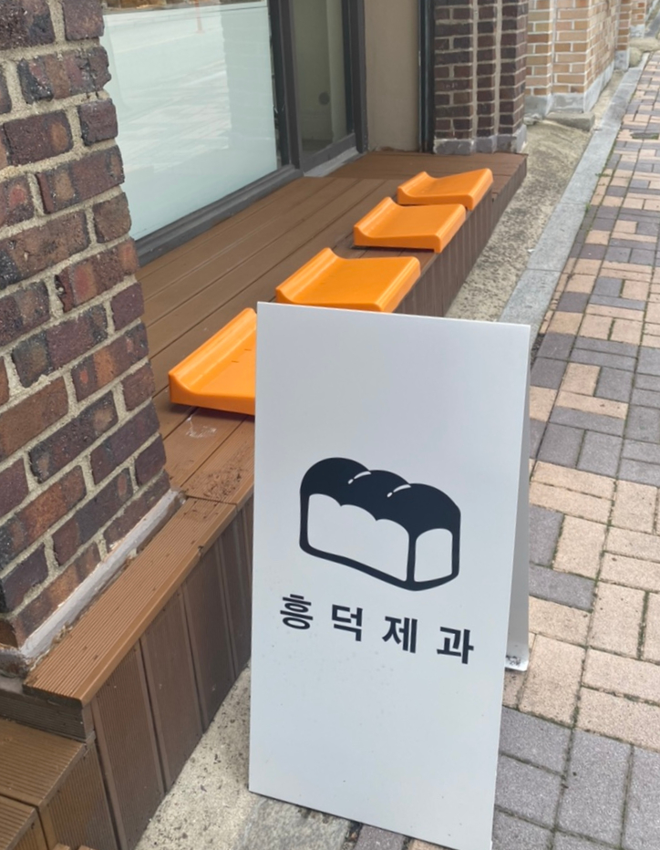  흥덕제과 무화과 깜빠뉴를 찾아서