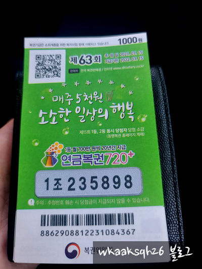  연금복권 63회 당첨안내/매주 5천원 소소한 일상의 행복/실수령금액/연금복권 수령 절차 안내
