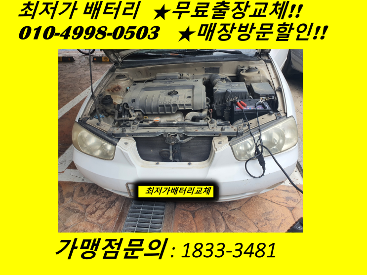  부천 약대동 출장 배터리 아반떼XD 자동차 밧데리 교체 교환