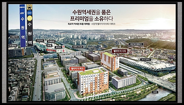  수원역 웰리지 더시티 더파크 오피스텔 분양 정보