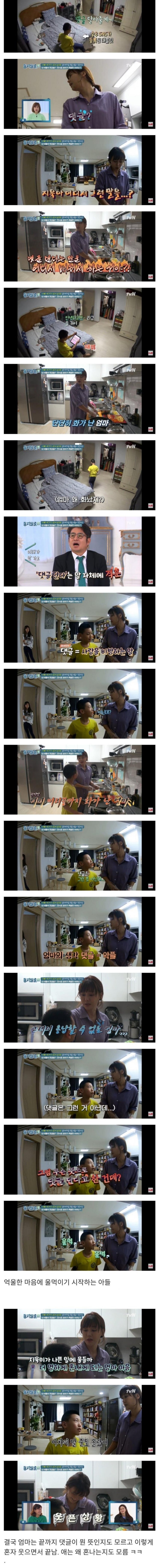  댓글을 달려다가 엄마에게 혼난 아들