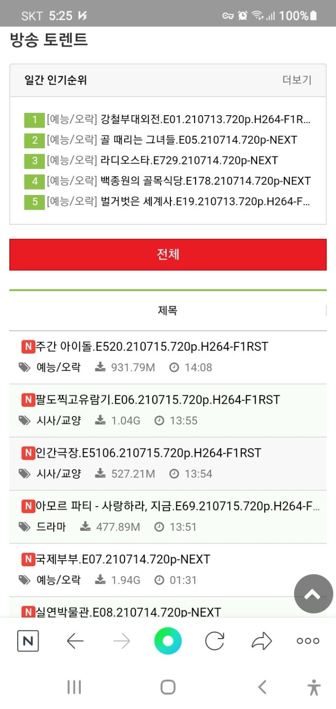 토렌트 사이트 추천 광고아님 보고보고 대체 : 네이버 블로그