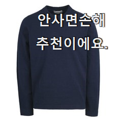  현명한소비 스톤아일랜드 긴팔 물건 순위 맘에 쏙 드네요