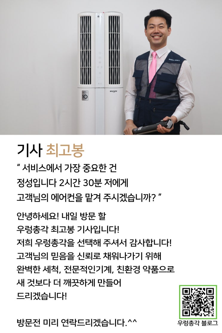  횡성에어컨청소 우렁총각 강추합니다
