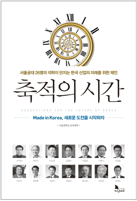 독서 감상문_축적의 시간 (Made in Korea, 새로운 도전을 시작하자)